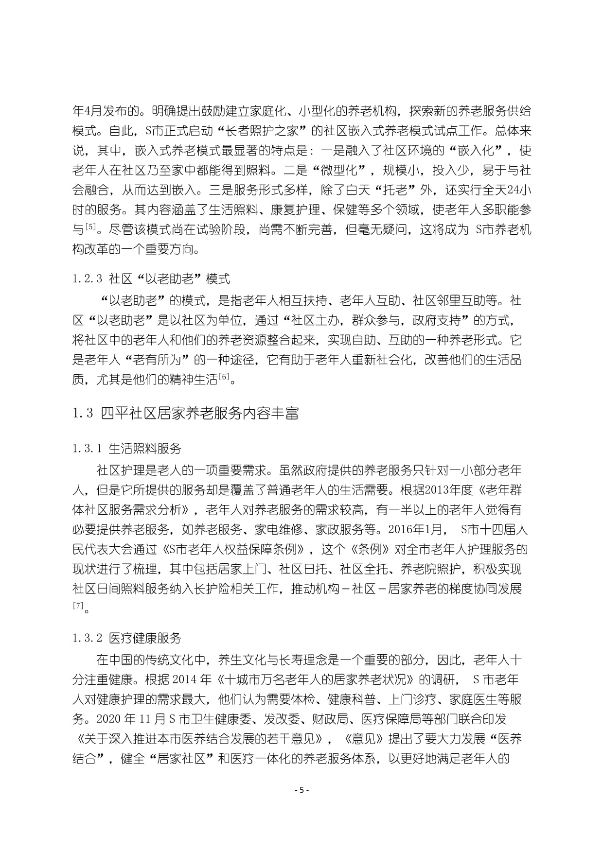 大力推行社区居家养老模式(图1)