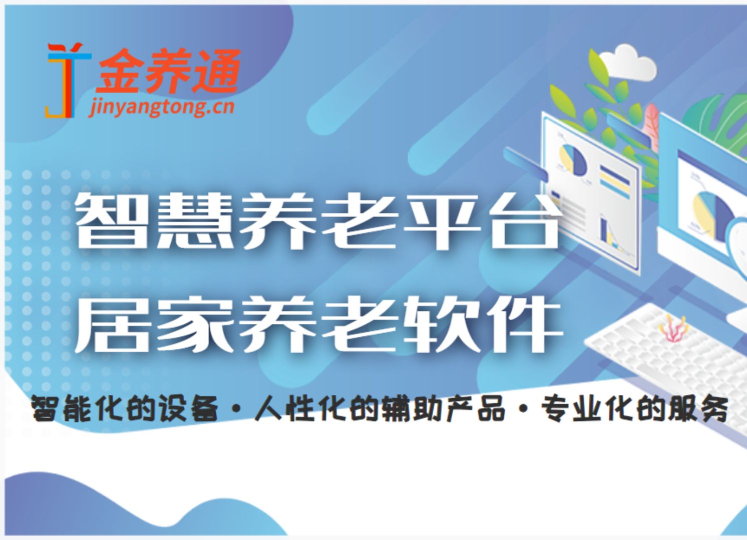 老年居家养老:如何让长辈安享有尊严的晚年生活(图1)