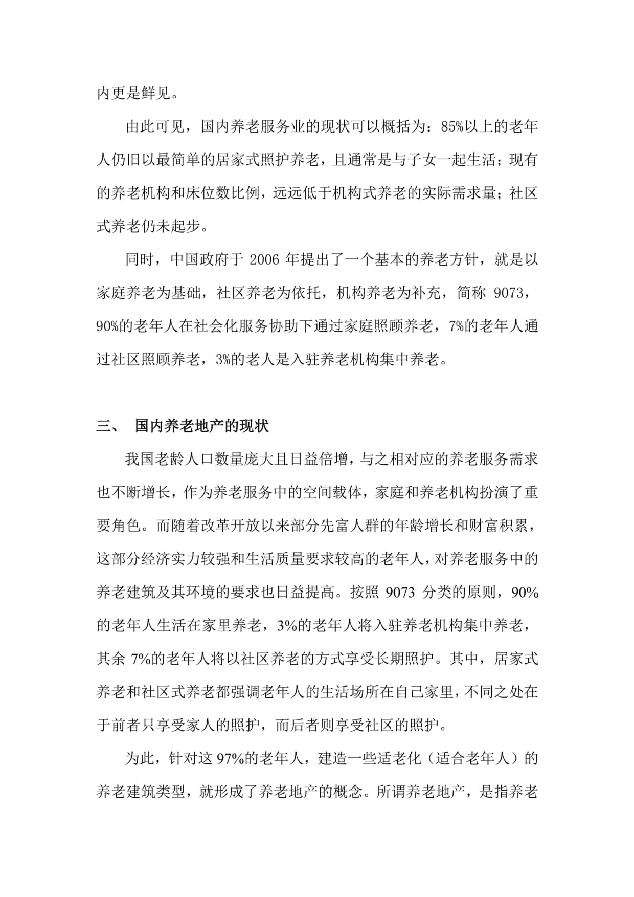 社区养老—社区养老概述pptx(图1)