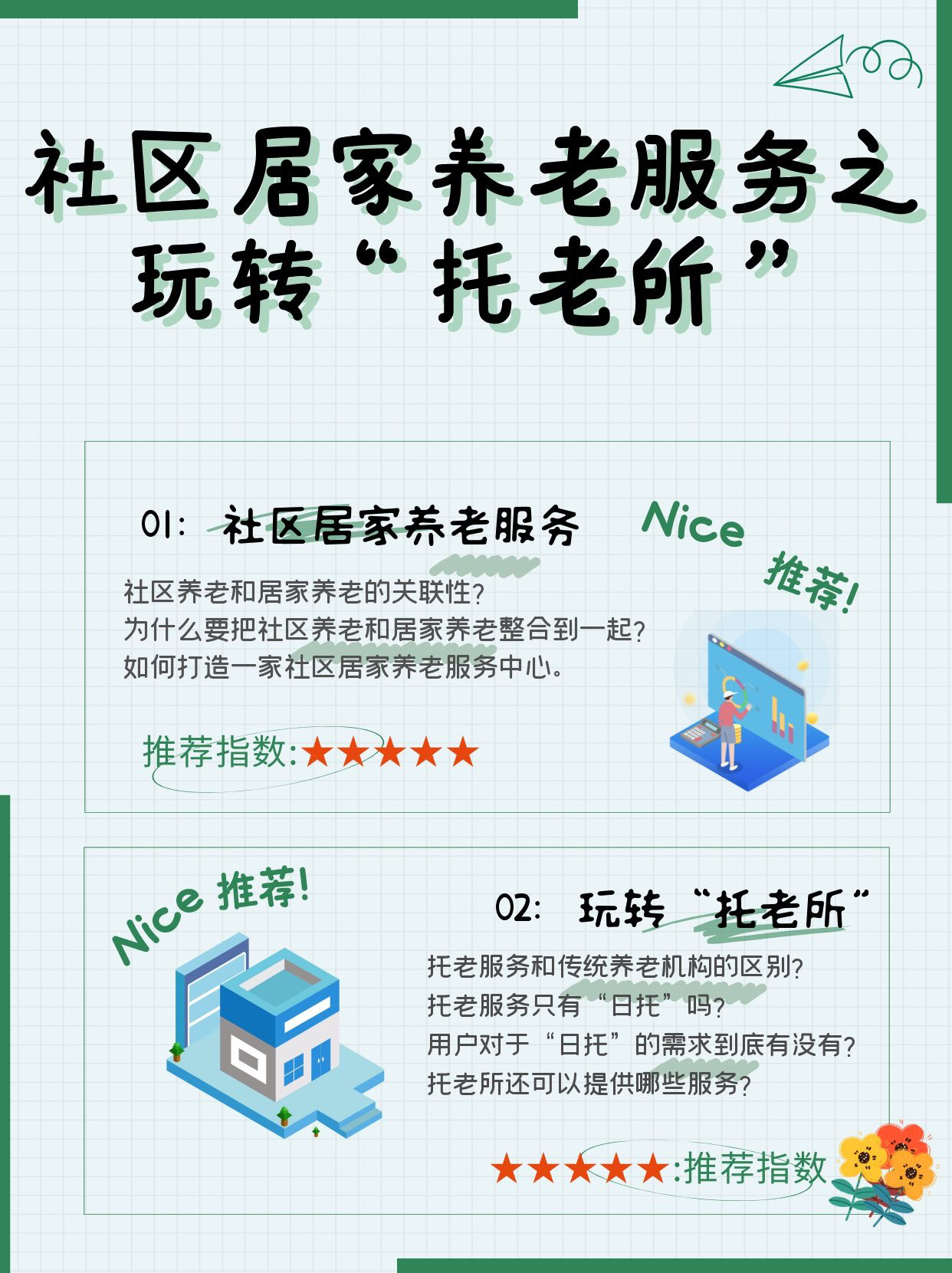 什么是养老服务业(图1)
