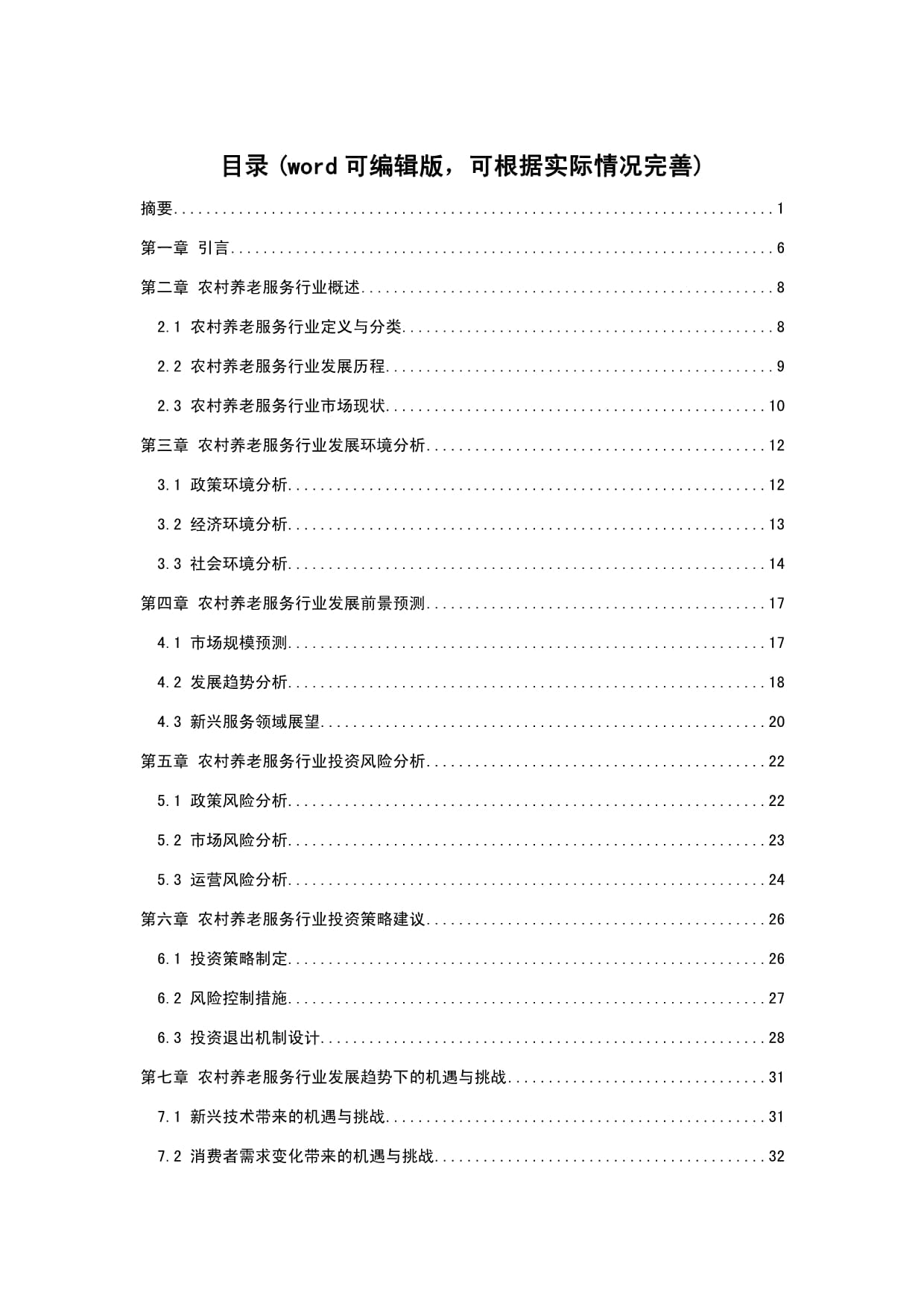 2026年天津养老生活范本!天津鹏瑞利康护社区收费标准+环境实拍+地址路线(图1)
