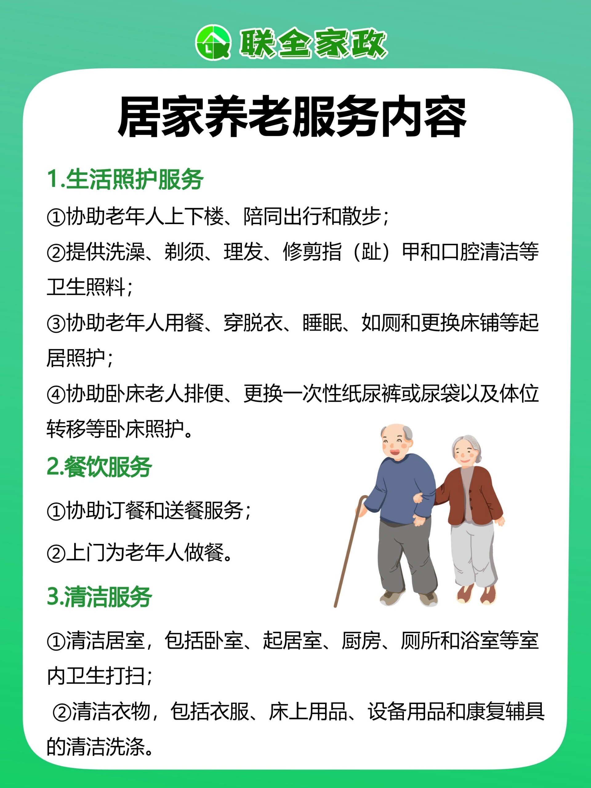 居家养老服务标准docx(图1)